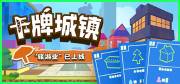 最适合聚会玩的卡牌游戏推荐瓦力游戏试玩2025十款(图9)